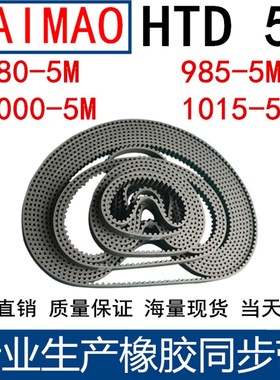 橡胶同步皮带 HTD 5M980 5M985 5M990 5M9955M1000 5M1010 5M1015