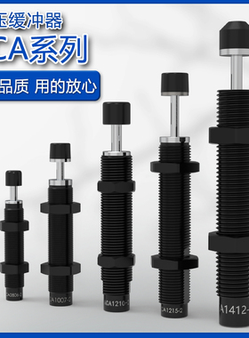 亚德客液压缓冲器ACA0806/1007/1210/1215/1412/2040/2725/3650-2