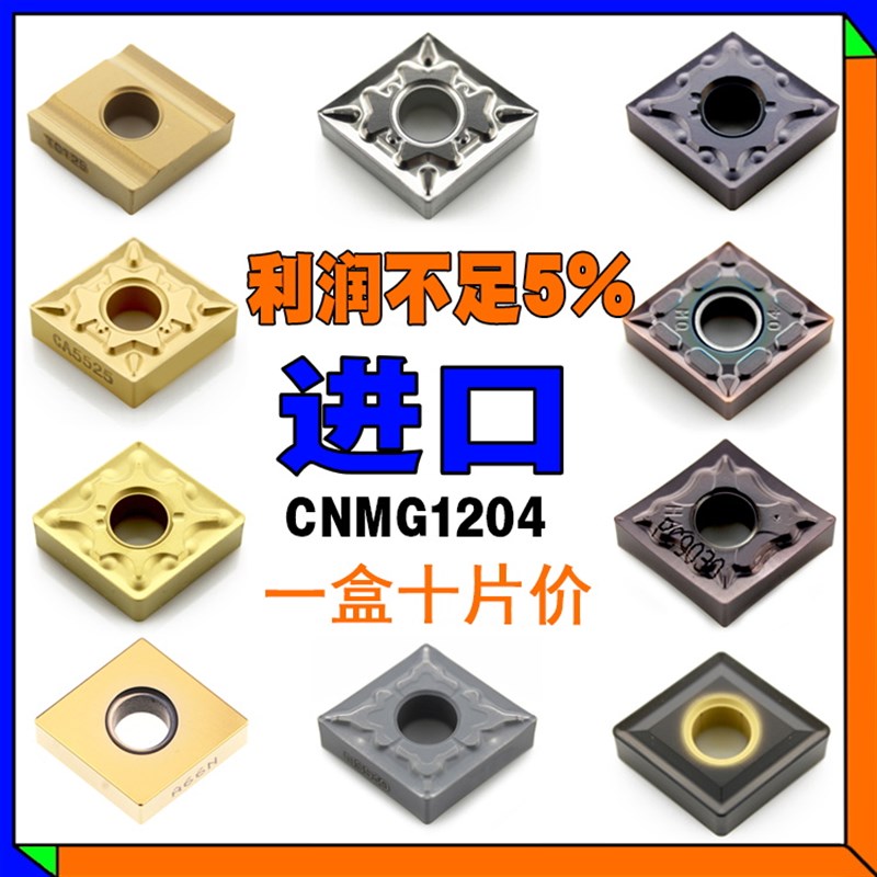 CNMG120404数控刀具外圆车刀片进口80度菱形车床刀头铝铜不锈钢件