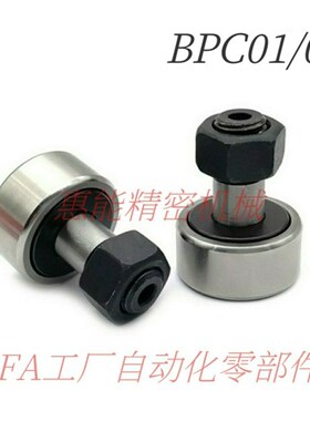 怡合达凸轮轴承随动器BPC01/02-d5/6/8/10/12/16/18/20/24/30A-PP