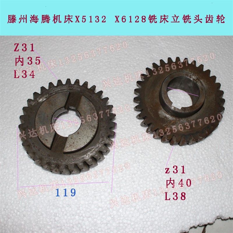 现货滕州海腾喜力X6128Cx6136铣床立铣头斜齿过桥齿轮Z31齿配件