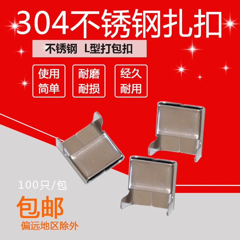 304牙型不锈钢扎扣打包扣交通标牌扎带抱箍卡扣电箱电线杆L型扣