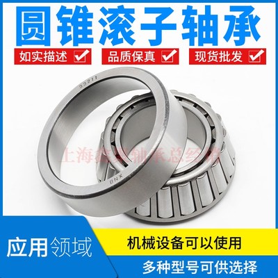 圆锥滚子轴承33213 33214 33215 33216 33217 33218 33219 33220