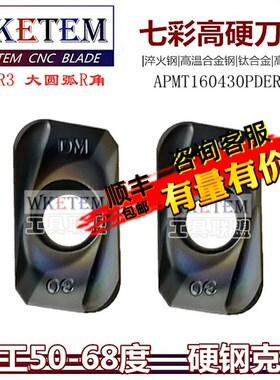 七彩淬火钢铣刀片超硬彩色钛合金APMT160430PDER大R3圆弧铣刀包邮
