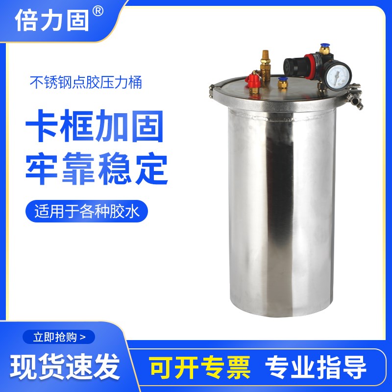 卡框式压力桶点胶机压力罐 不锈钢灌胶点胶阀储料桶1-100升可定做