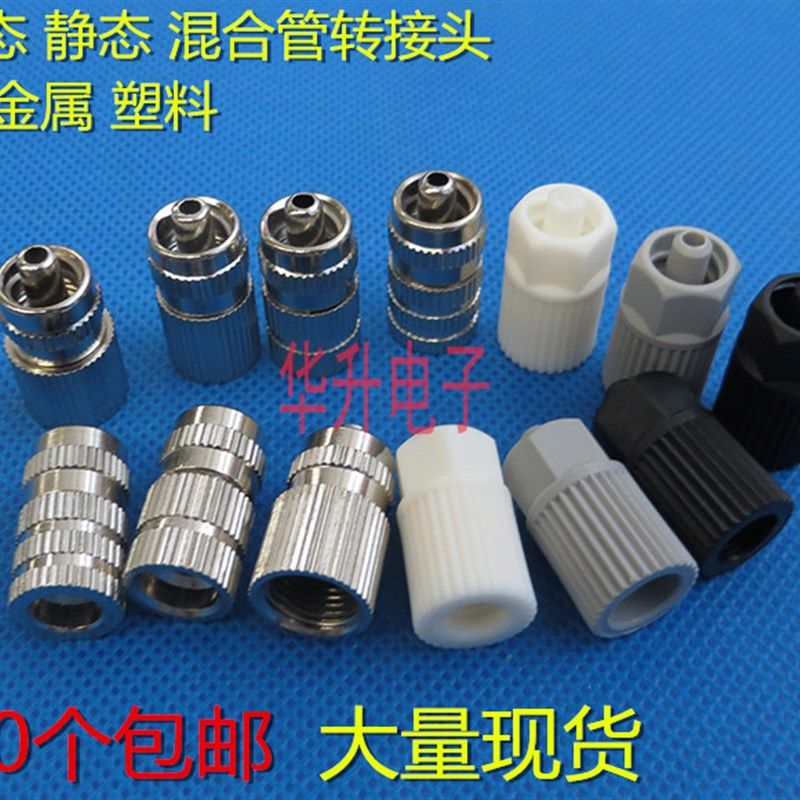 塑料金属AB混合管转接头/点胶针筒针头/点胶机配件静态动态混胶管,金属材料及制品,金属罐/桶/瓶,淘宝优惠券,粉丝福利购,淘宝优惠卷