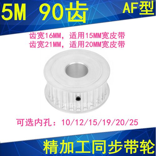 同步带轮5M90齿 带宽15/20 内孔10/12/15/19/20/25同步轮现货