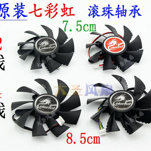 七彩虹GTX1050 950 750 750Ti 650 550Ti GT630 GTS450 显卡风扇