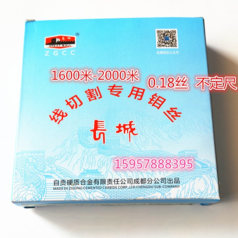 线切割配件自贡正品长城钼丝0.18mm中长丝不定尺1600一2000米包邮