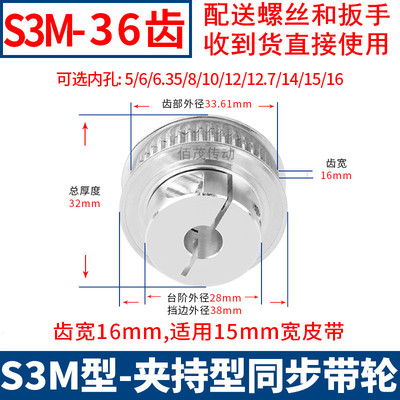 S3M36齿夹持型同步轮齿宽16内孔5 6.35 8 101215同步带轮EDA01S3M