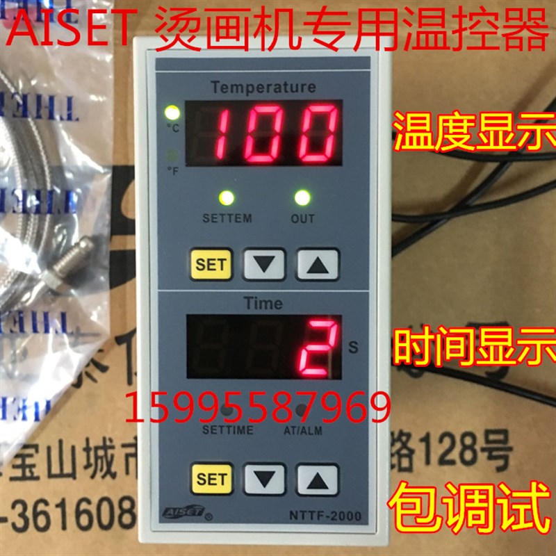AISET烫画机温控仪表 NTTF-2000控温器 NTTF-2421V(N)温控表