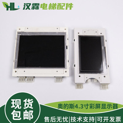 西子奥的斯LMTFT430L电梯彩屏4.3寸外呼显示板TFT560LL LMBS430BL