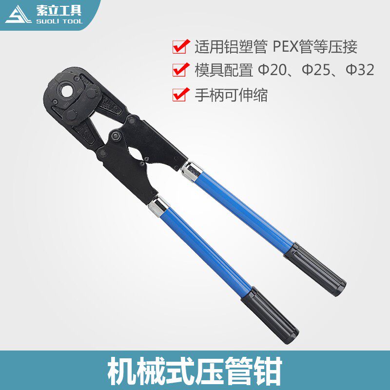 手动铝塑管卡压钳PE地暖管压水管钳20//25/32机械式快速压接管钳