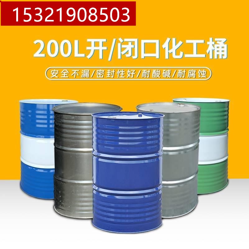 加厚200升铁桶208L化工油桶圆桶18kg烤漆铁皮桶油漆汽油桶柴油桶