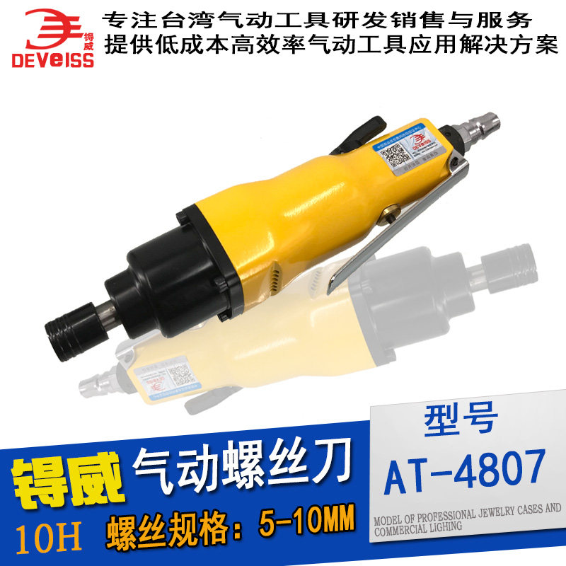 锝威工业级气动螺丝刀10H双锤气动风批气动起子气动螺丝刀AT-4807,金属材料及制品,金属罐/桶/瓶,淘宝优惠券,粉丝福利购,淘宝优惠卷