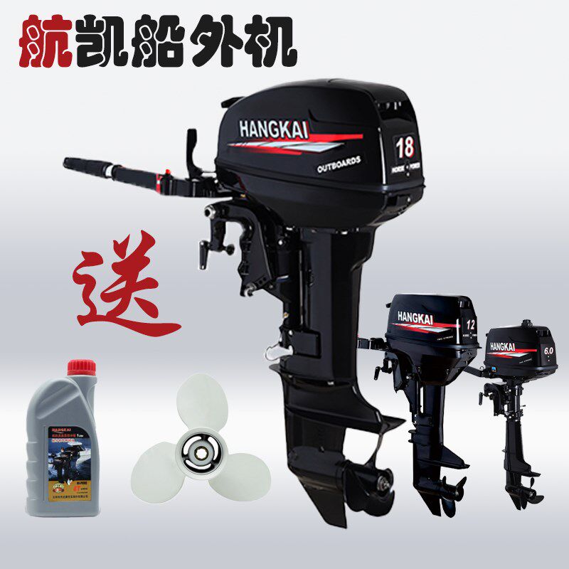 航凯二冲程船外机推进器舷外机船用挂机马达螺旋桨橡皮快艇冲锋舟