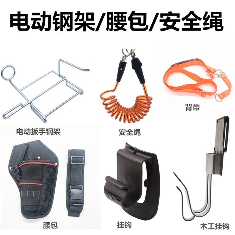 电动扳手专用铁支架扳手腰包安全挂绳黄背带铁架子不锈钢挂钩挂架,金属材料及制品,金属罐/桶/瓶,淘宝优惠券,粉丝福利购,淘宝优惠卷