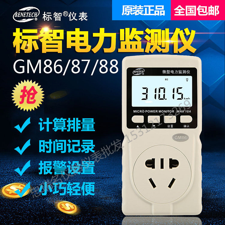 标智电力监测仪插座GM86GM87GM88微型功能电量计量功率计定时因数