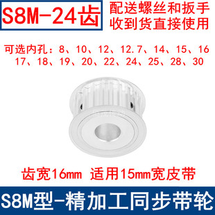 同步带轮S8M24齿A齿宽16内孔8 10 12 14 15 17 19 20 22 24同步轮