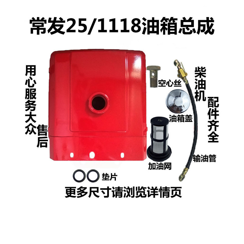 常发25水冷单缸柴油机油箱 CF25油箱 25匹常发原厂主机配套CF1118