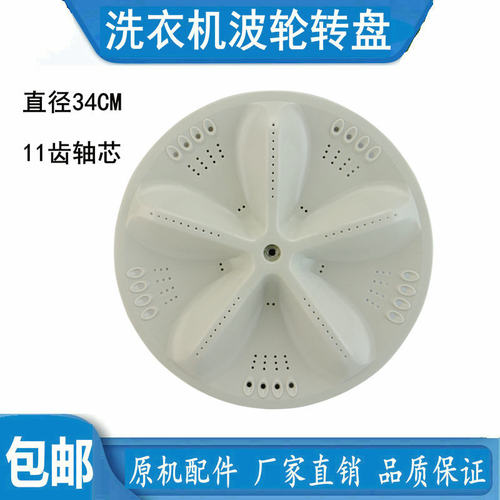 三洋XQB60-S808P/S809J/S809P/S9930洗衣机波轮 转盘 34CM
