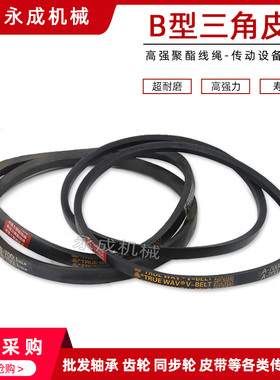三角带 工业皮带 B型 B1900 B1950 B2000 B2050 B2100 B2150