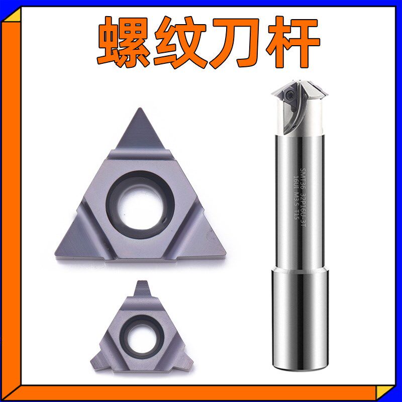 11UID铣刀片三角螺纹刀片SMT旋风铣螺纹刀片16UID螺距1.5-3.0深孔