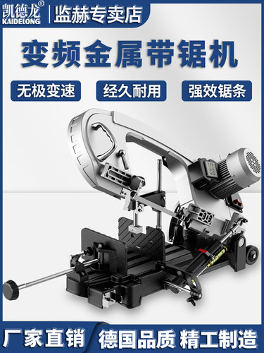 凯德龙多功能无刷变频F19锯床金属切割机小型台式电锯机床带锯机