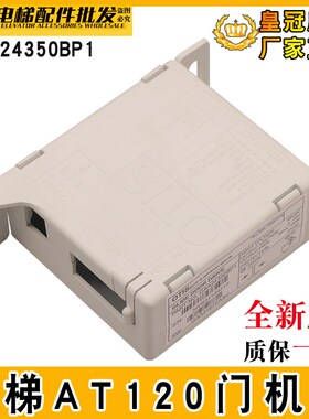 电梯门机变频器GAA24350BP1控制器AT120门机盒适用奥的斯全新配件