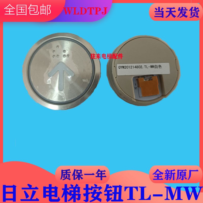 全新原厂日立电梯按钮盲文按钮TL-MW白光