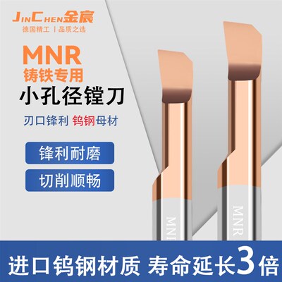 德国SERTAN小孔径镗刀MNR钨钢铸铁专用抗震内孔微型合金车刀