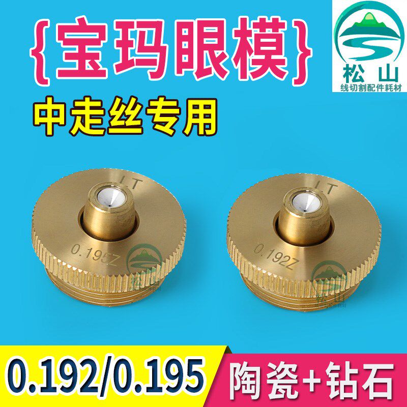 线切割配件0.192/0.195宝玛中走丝喷水板红宝石钻石水嘴DK7732