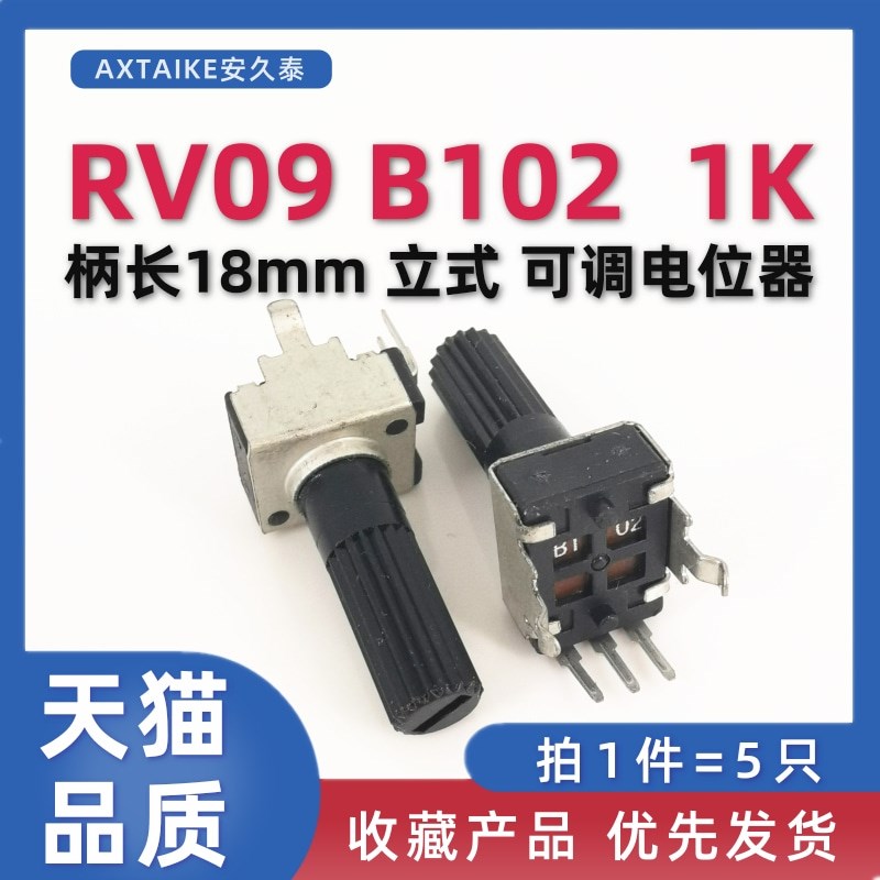 RV09型 B102 1K 0932电位器可调电阻 音量 立式3脚 加长柄18MM