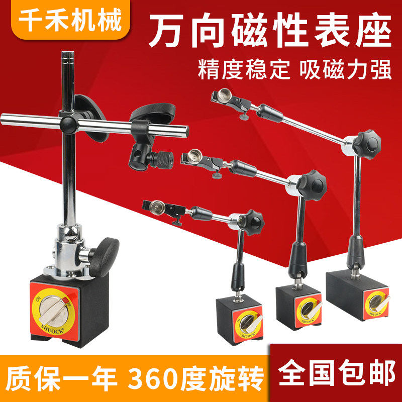 万向磁性表座百分表座液压校表座配件千分表固定支架磁力表座强力