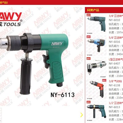耐威1/2气钻NY-6113/6135手枪式正反转气动钻 钻孔攻牙机攻丝机