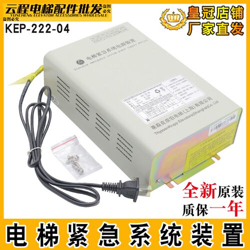 电梯紧急系统电源装置KEP-222-04适用蒂森五方对讲应急电源DC24V