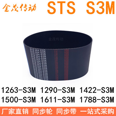 现货同步带1263-S3M1290 1422 1461 1500-S3M 1611-S3M1788-S3M带