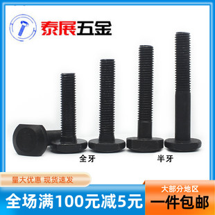 T型槽用螺栓M6M8 发黑T形压板模具用T型螺丝 M16M36泰展8.8级GB37