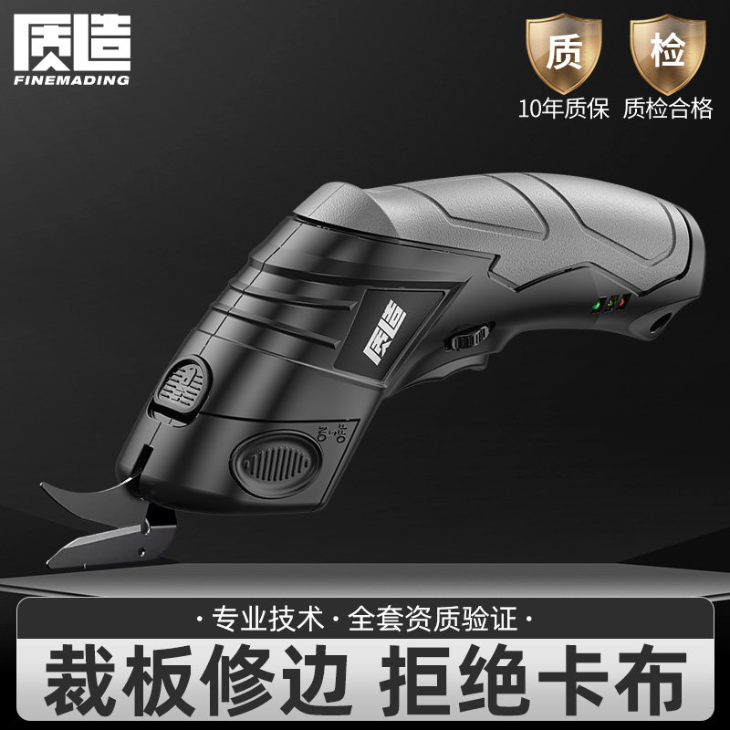 质造电动剪刀裁剪断布机裁缝专用布料服装剪布神器手持小型电剪刀