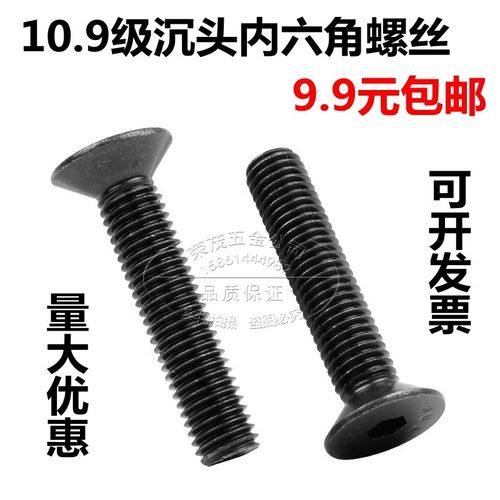 M8*10/12/16/20高强度 平杯 沉头内六角 发黑螺栓 10.9级平杯螺栓
