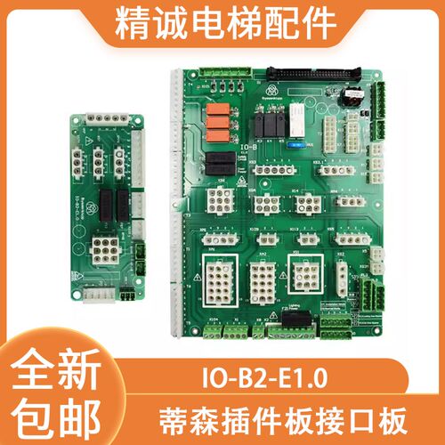 适用蒂森电梯插件板IO-B E1.0 E2.0 MC2-B轿顶接口板IO-B2-E1.0