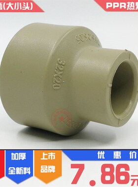 联塑PPR灰色异径套75*32变径直通90X40大小头110/5063大小直接头
