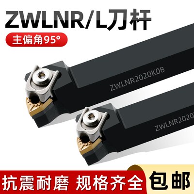 外圆刀杆95度桃形刀片机夹车刀刀把ZWLNR/ZWLNL 2020K08 2525M08
