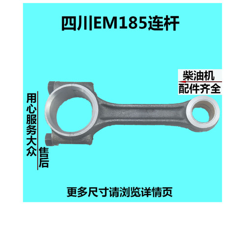 单缸水冷柴油机配件 常柴 常发 峨眉 R192 EM185/EM190 连杆总成