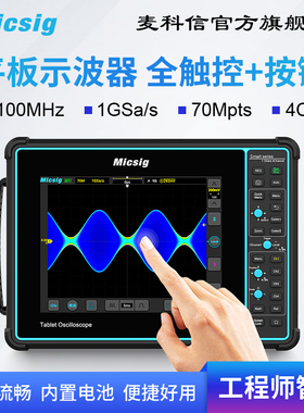 Micsig麦科信 数字平板示波器四通道1G 100M 全触控便携 STO1004