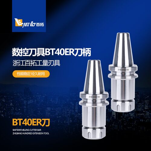 CNC加工中心夹头平面铣刀柄ER筒夹铣刀柄BT40-ER20/25/32/40-60
