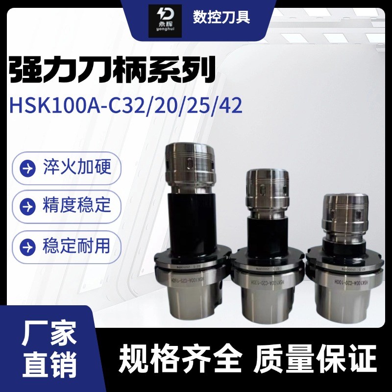 高精HSK A63-C32 A100-C20  C25  C32  C42强力刀柄最长300现货