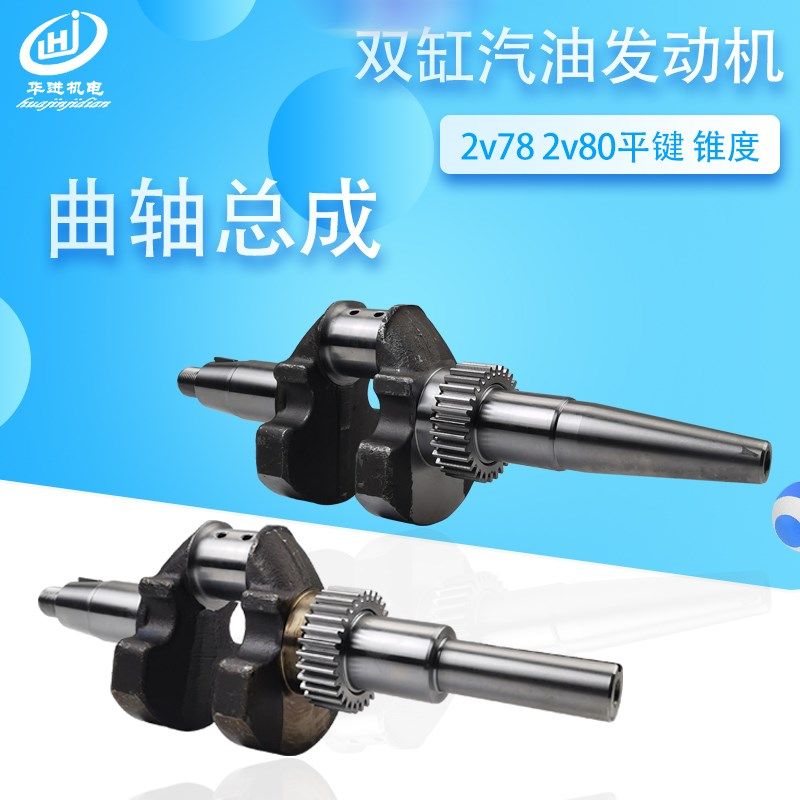 力帆V型双缸2V78汽油发动机发电机配件10KW 12kw平键21HP曲轴总成