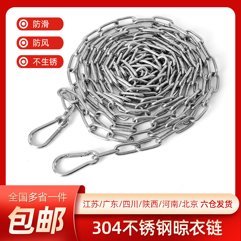 晾衣绳室外晒衣绳304不锈钢户外防风铁链挂衣服链子凉衣绳子神器,标准件/零部件/工业耗材,输送带/传送带,淘宝优惠券,粉丝福利购,淘宝优惠卷