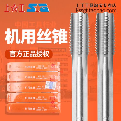 上工机用直槽丝锥高速钢丝攻粗牙机攻丝车床电钻通用攻头M36~48mm